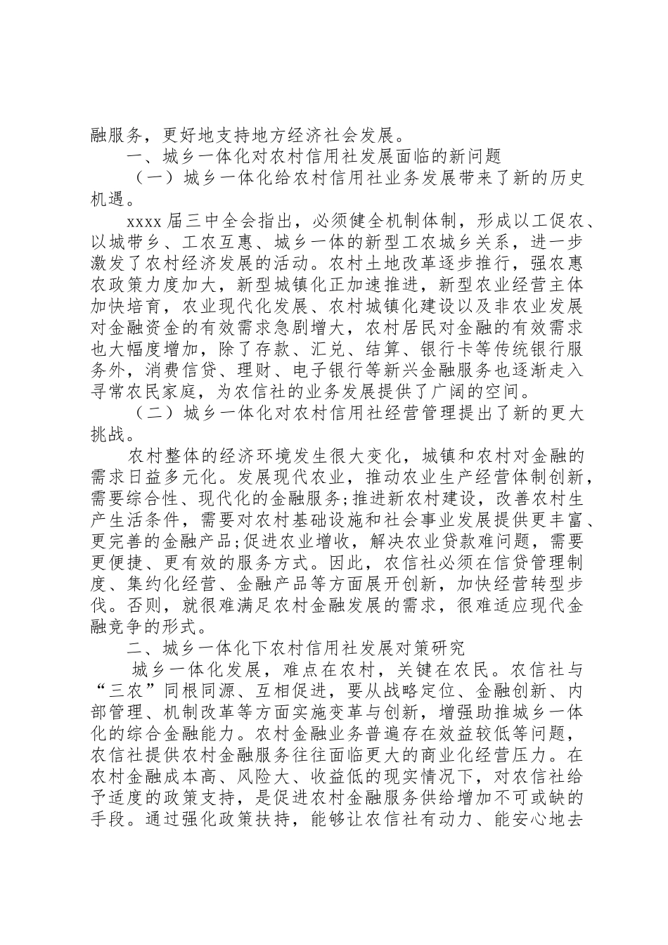 XX城乡一体化调研报告范本_第3页