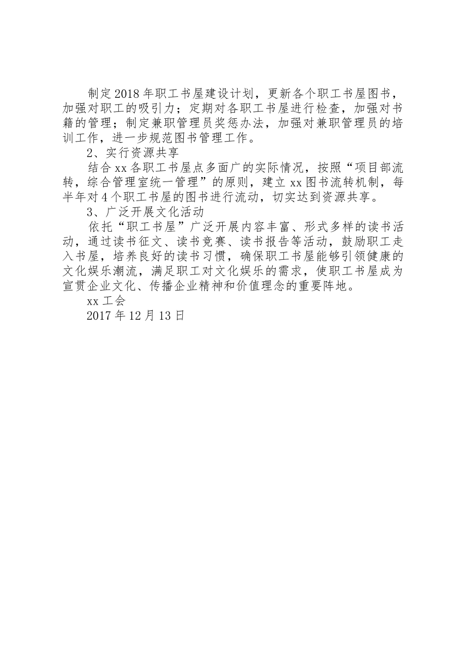XX年“职工书屋”建设总结_第2页