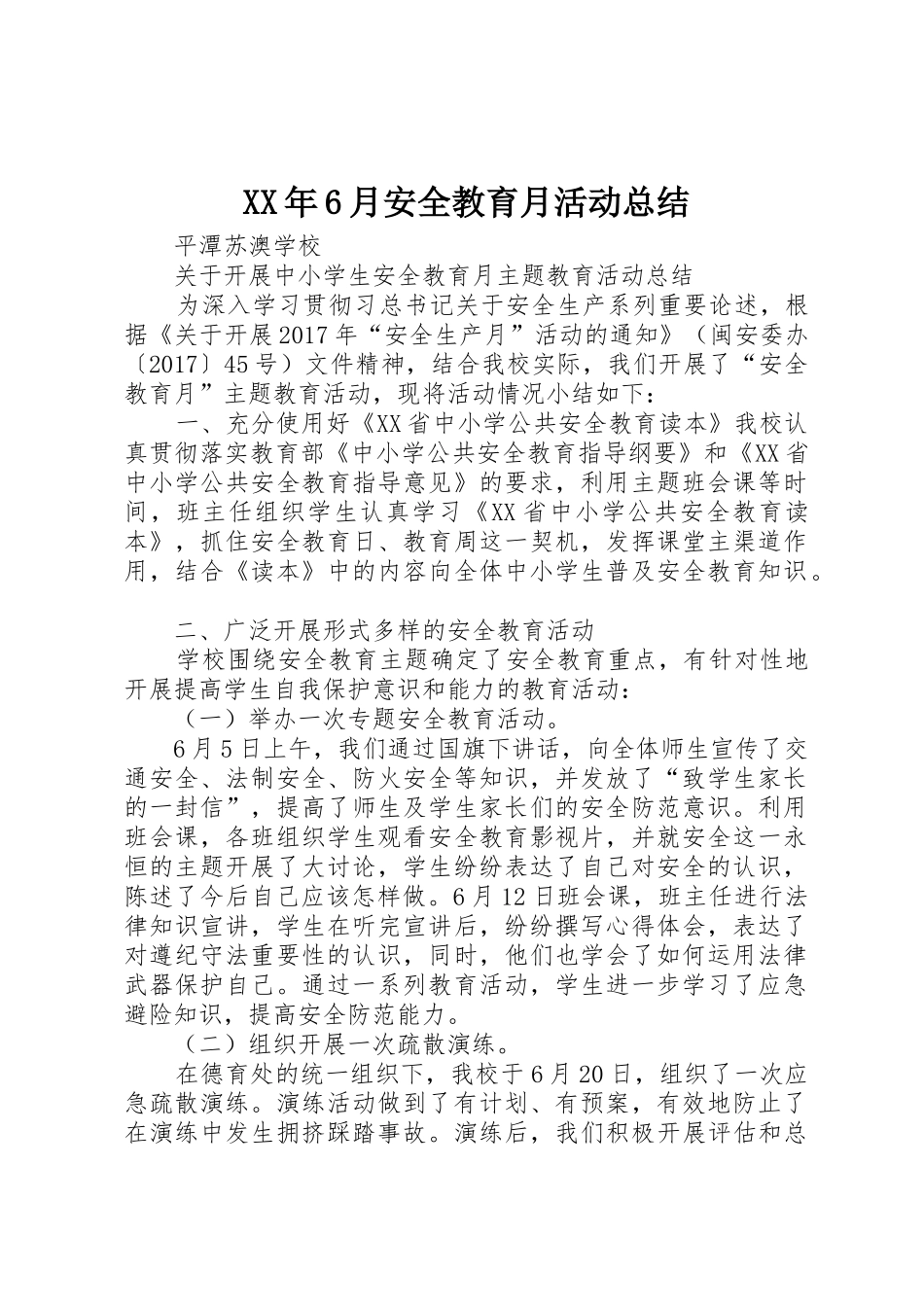 XX年6月安全教育月活动总结_第1页