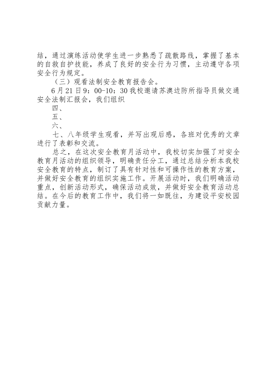 XX年6月安全教育月活动总结_第2页