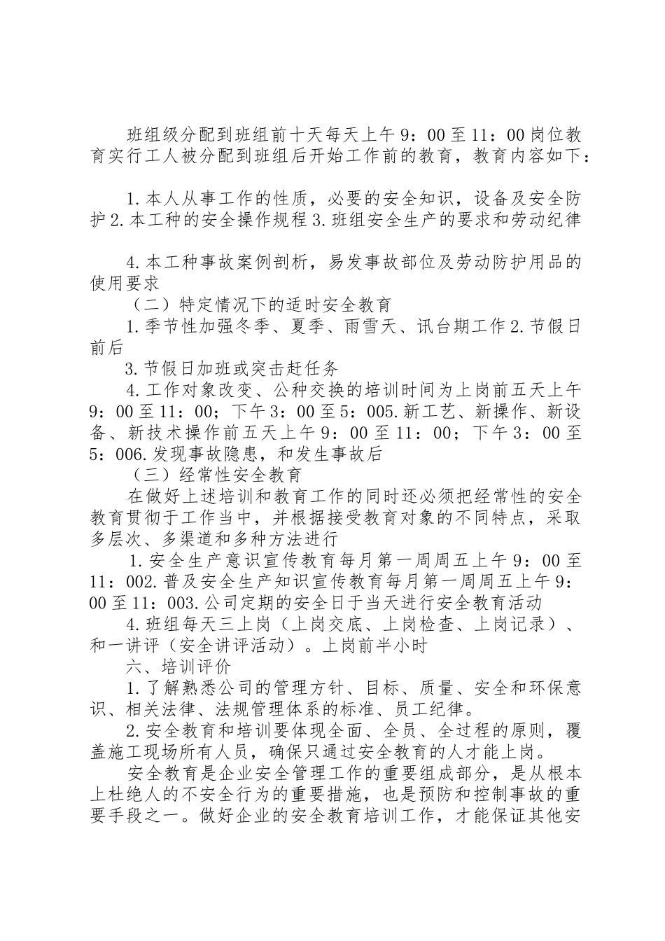 XX年安全生产教育培训计划_第3页