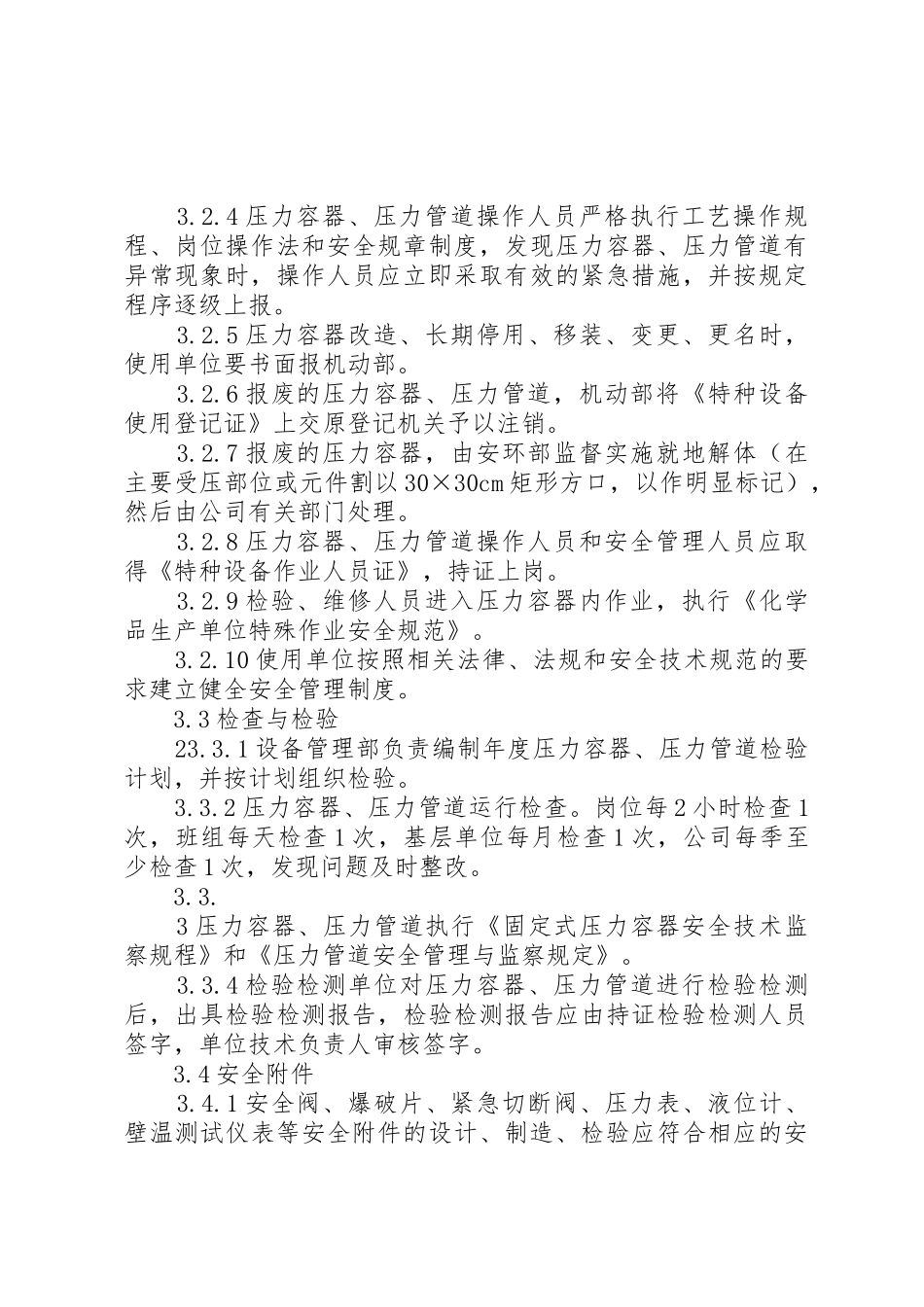 XX年锅炉压力容器压力管道安全管理复习真题_第3页