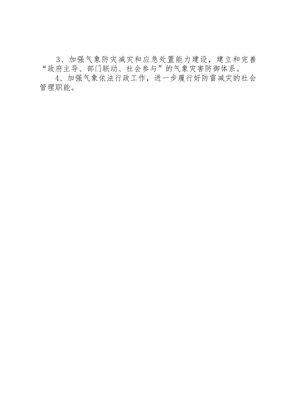 XX年气象局长人大述职报告_第3页