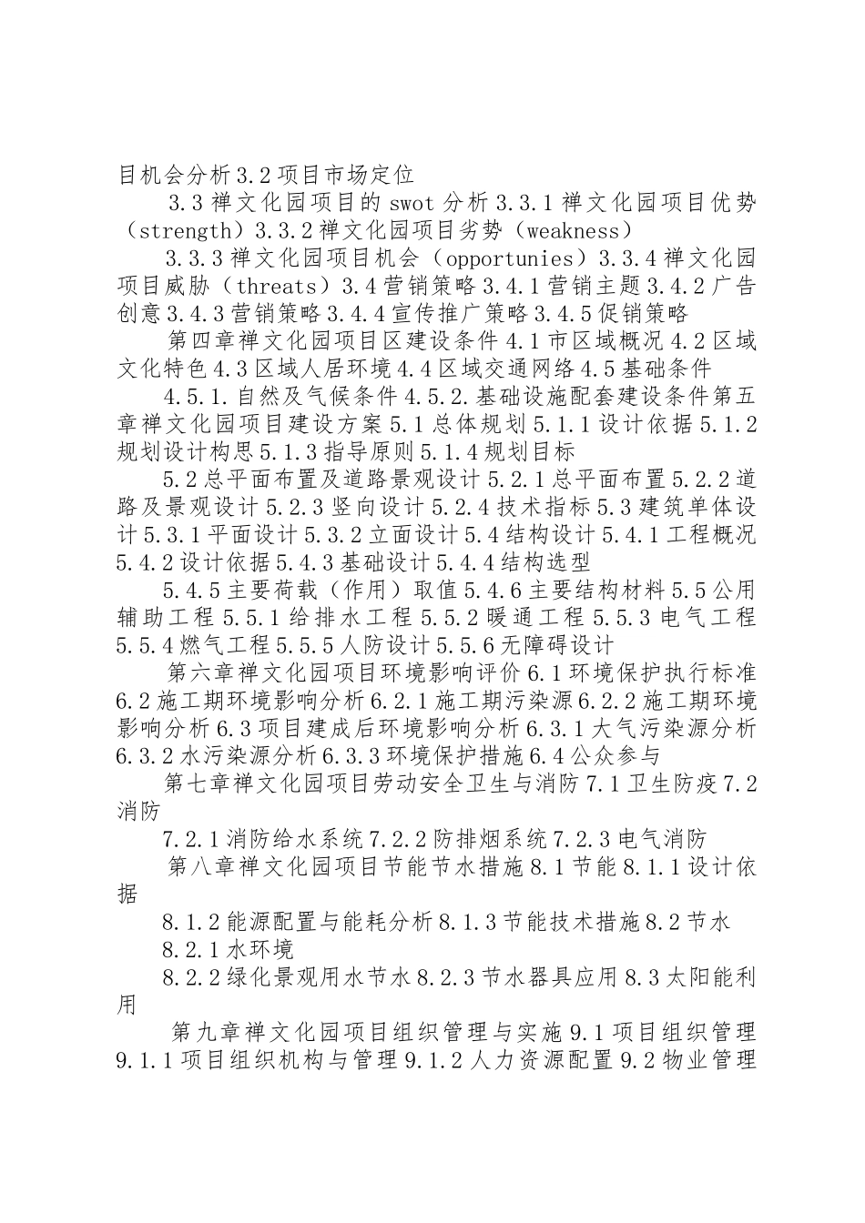 XX年畲族文化园建设项目可行性研究报告(编制大纲)_第3页