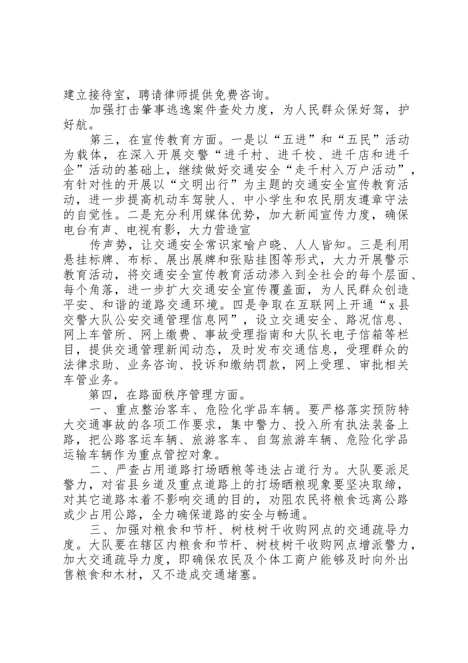 XX年县交警大队工作计划_第2页