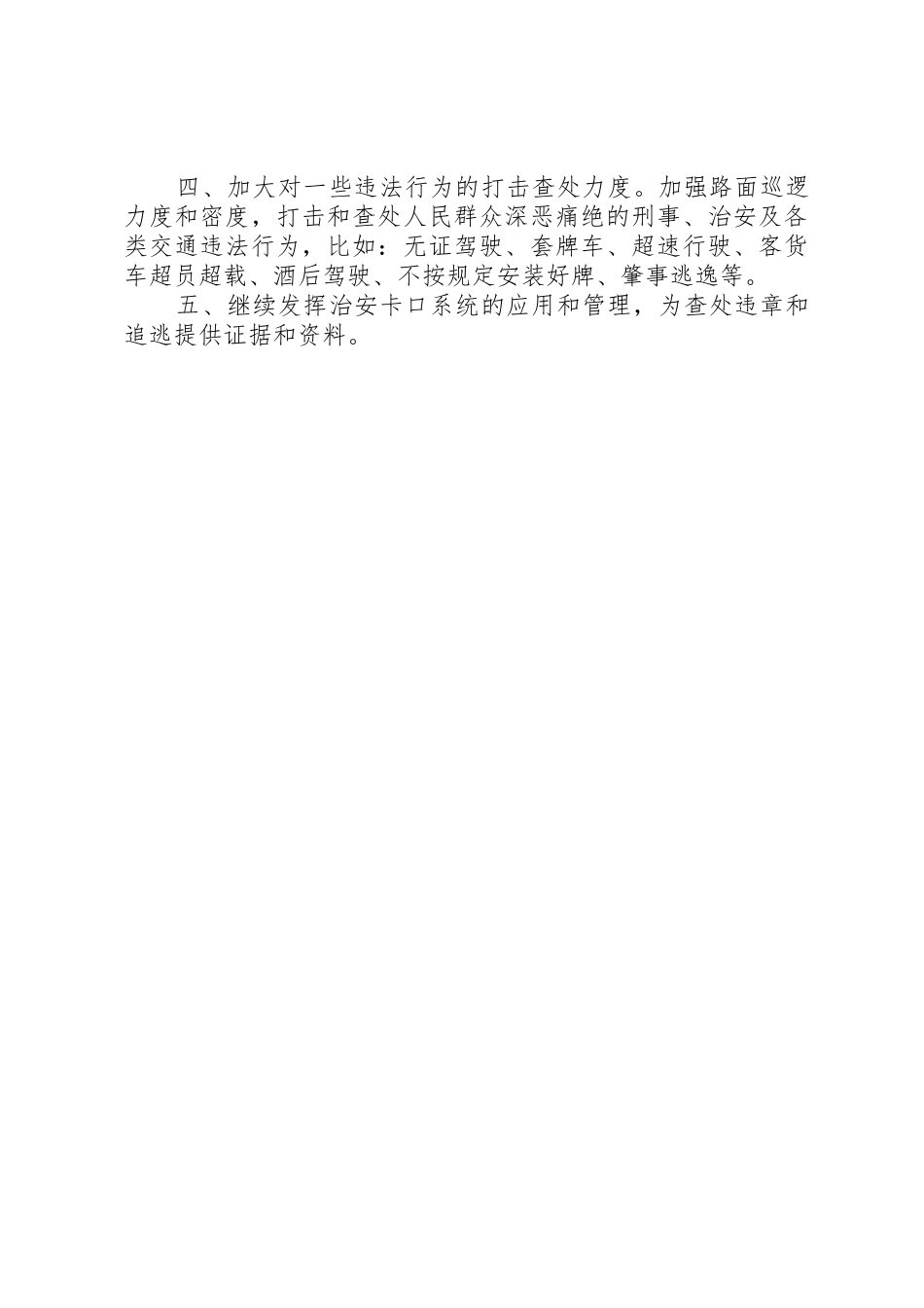 XX年县交警大队工作计划_第3页