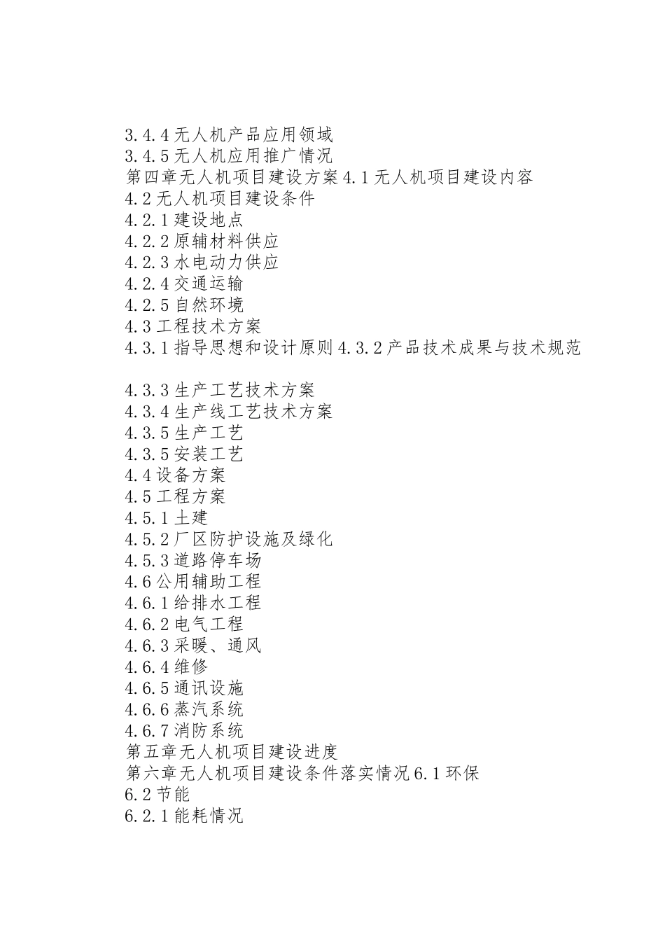 XX年增强制造业核心竞争力重点领域关键技术产业化智能船厂建设项目资金申请报告(编制大纲)_第2页