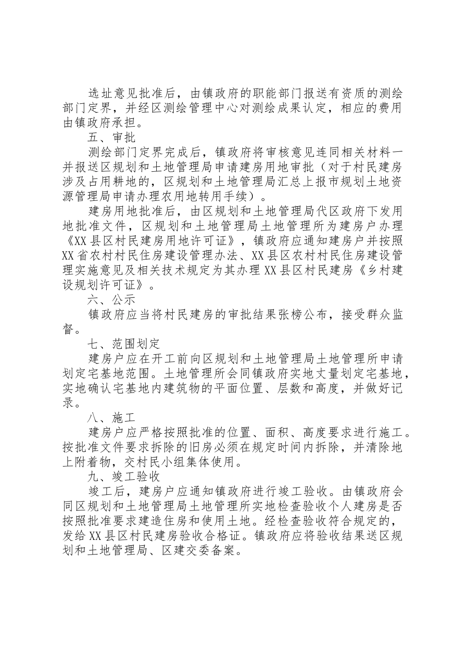 XX省XX县区农村村民个人建房报批程序_第2页