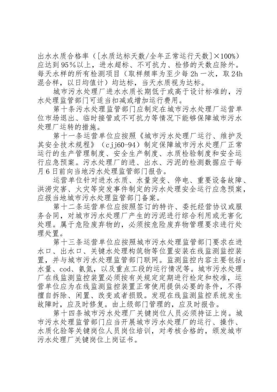 XX省城市污水处理厂运行监督管理办法(试行)_第3页