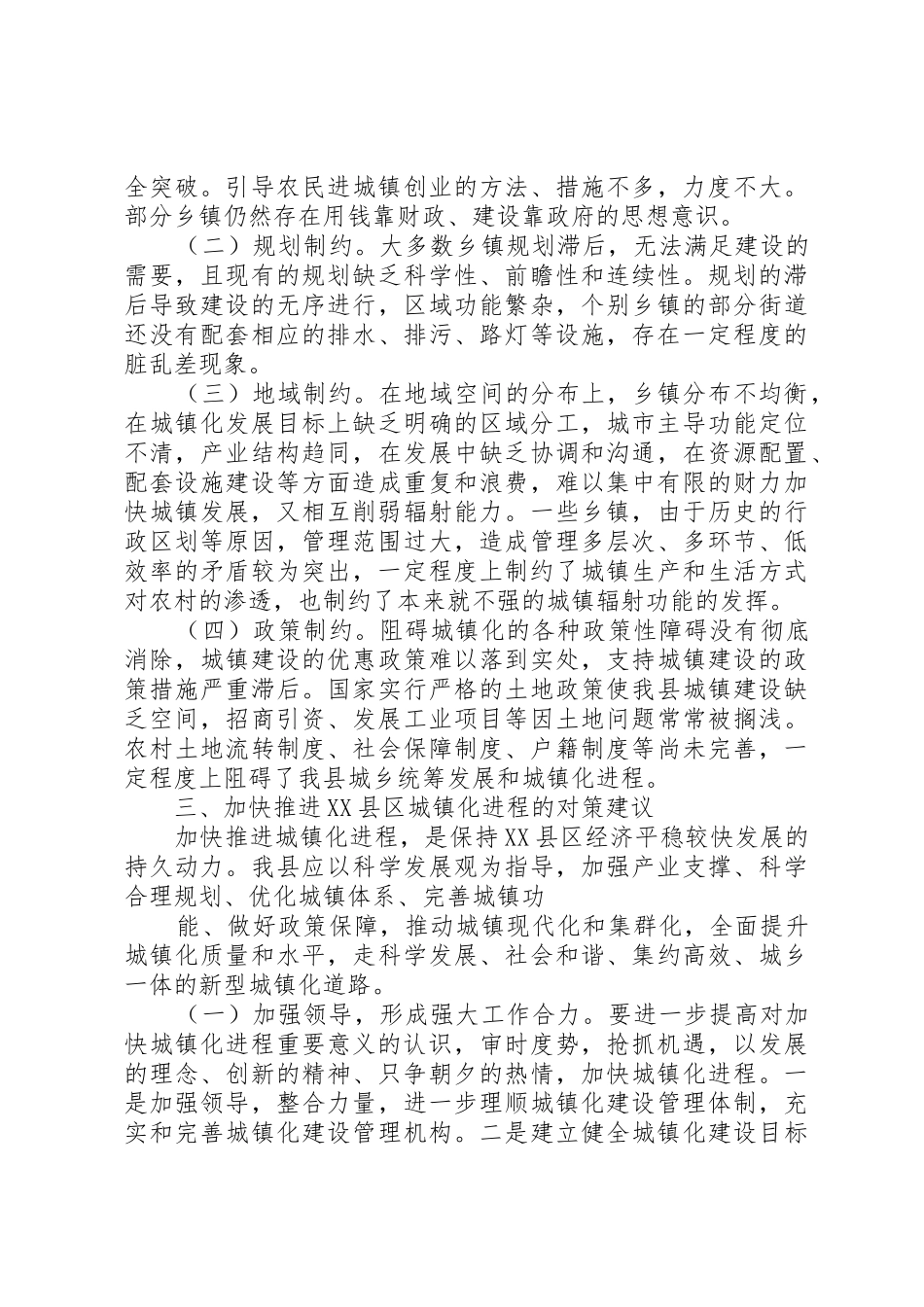 XX省发展县域经济推进城镇化进程的思考_1_第2页
