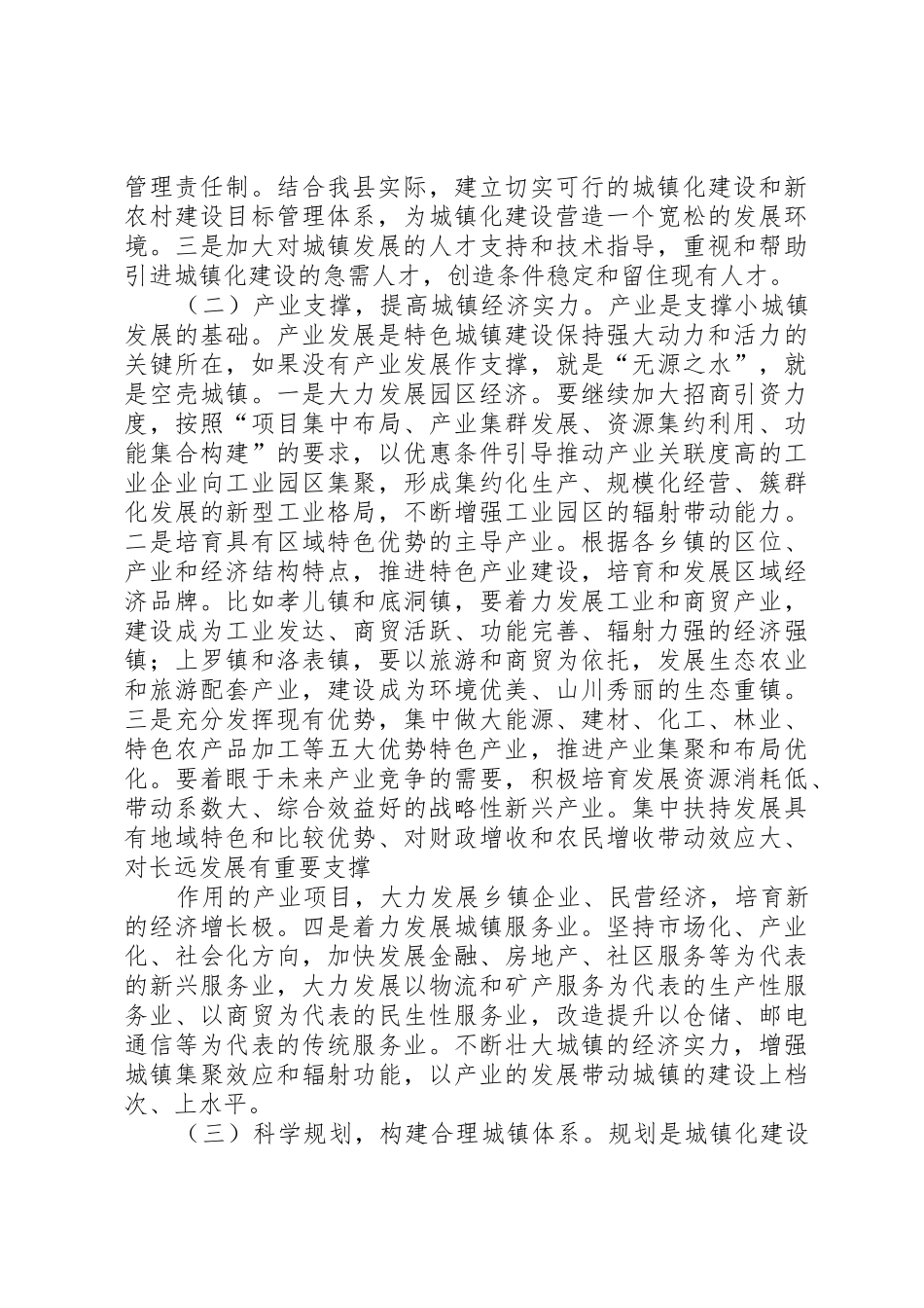 XX省发展县域经济推进城镇化进程的思考_1_第3页