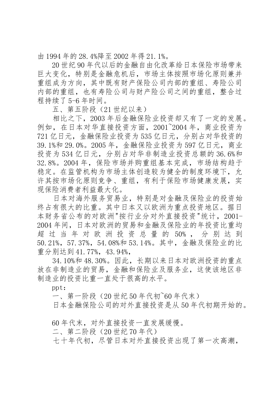 XX省服务贸易发展的总结报告_1_第3页