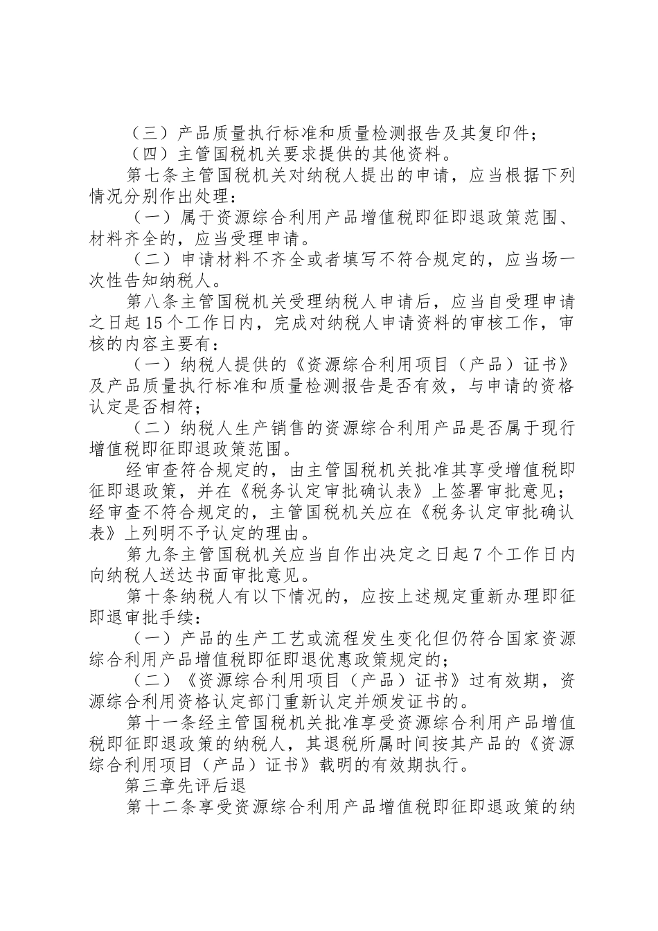 XX省国家税务局关于发布_第2页