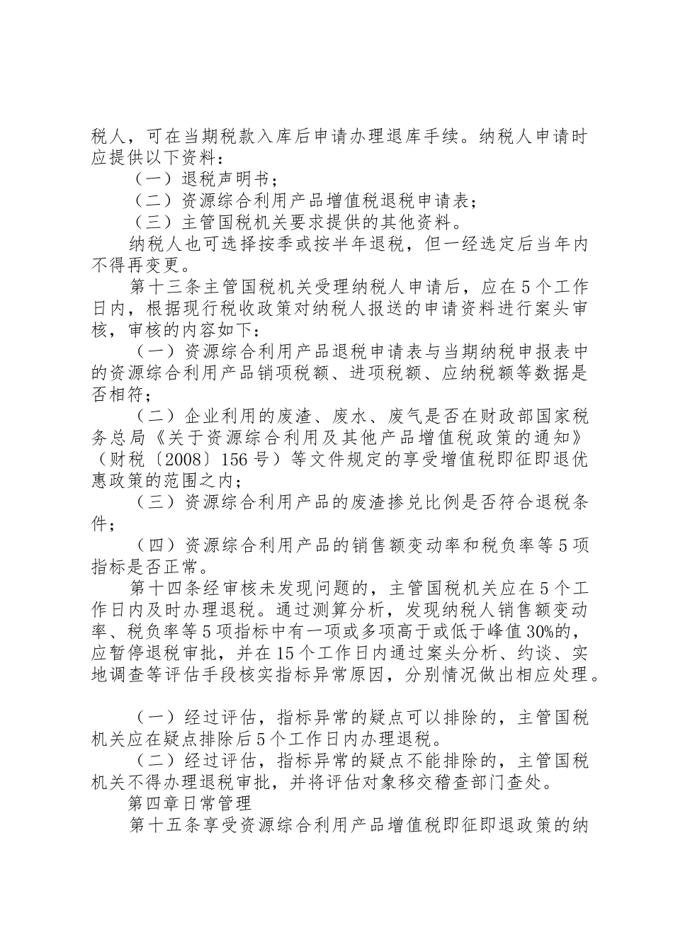 XX省国家税务局关于发布_第3页