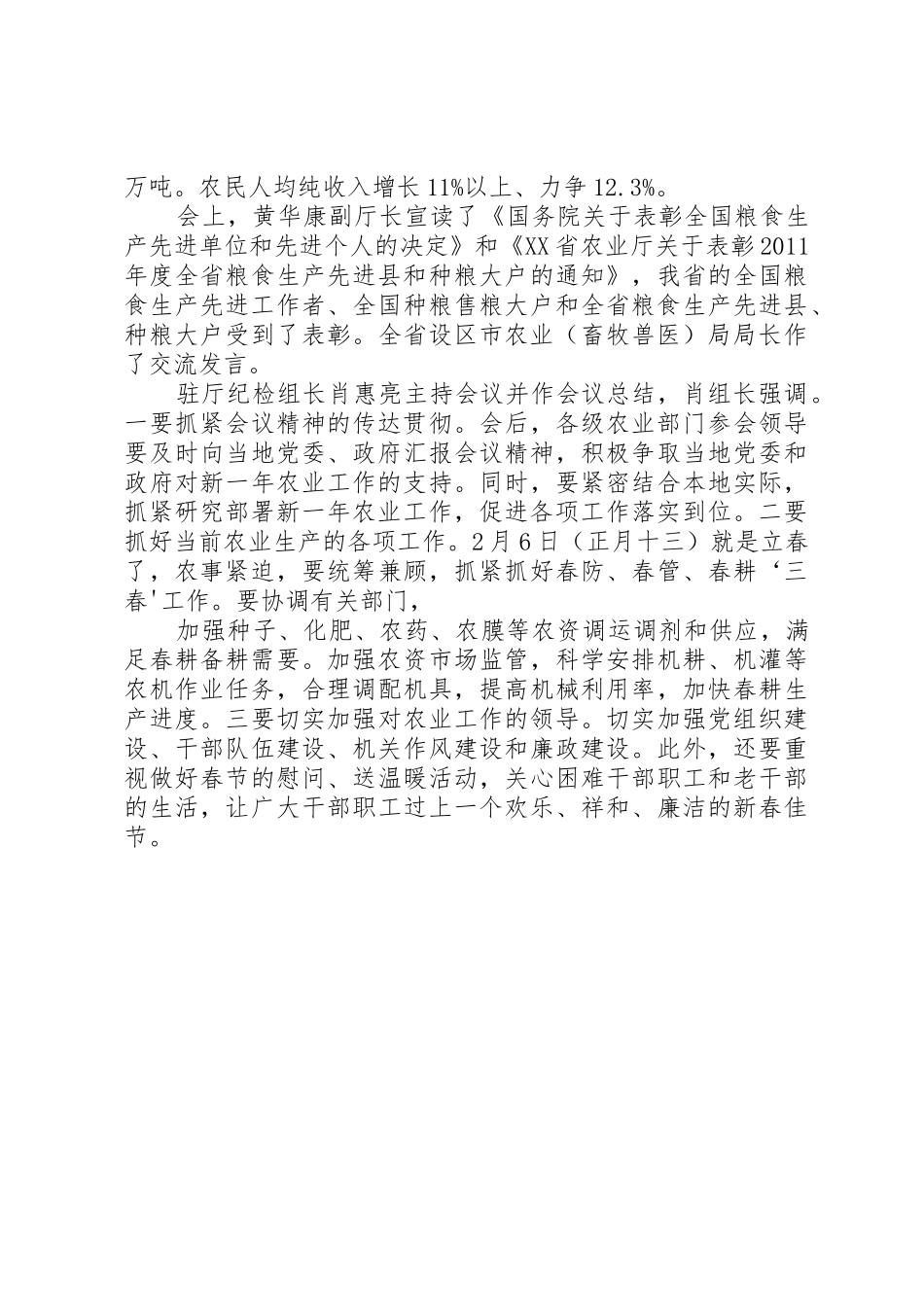 XX省农业工作会议在福州召开_第2页