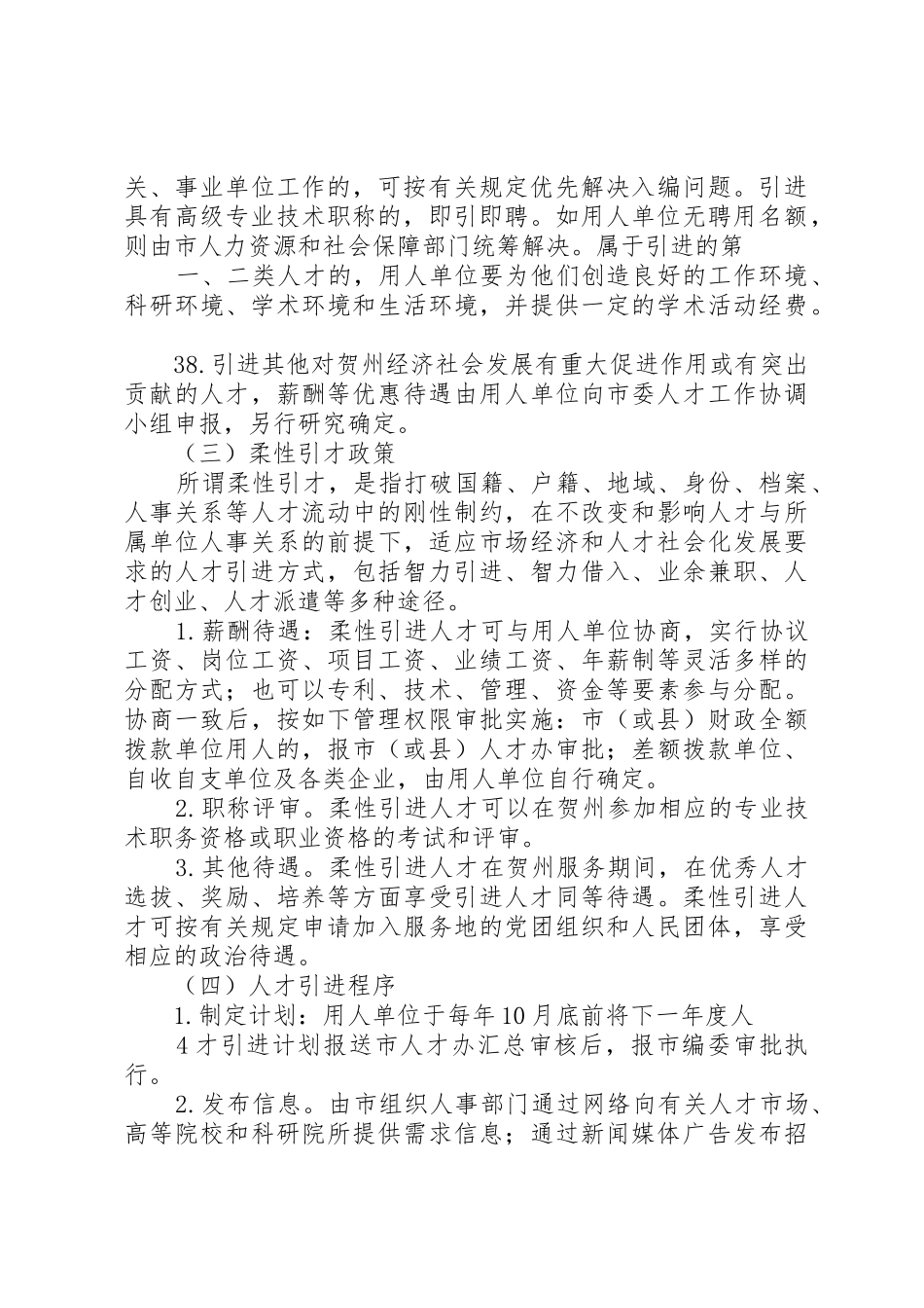 XX省农业科学院人才引进与培养若干规定_1_第3页
