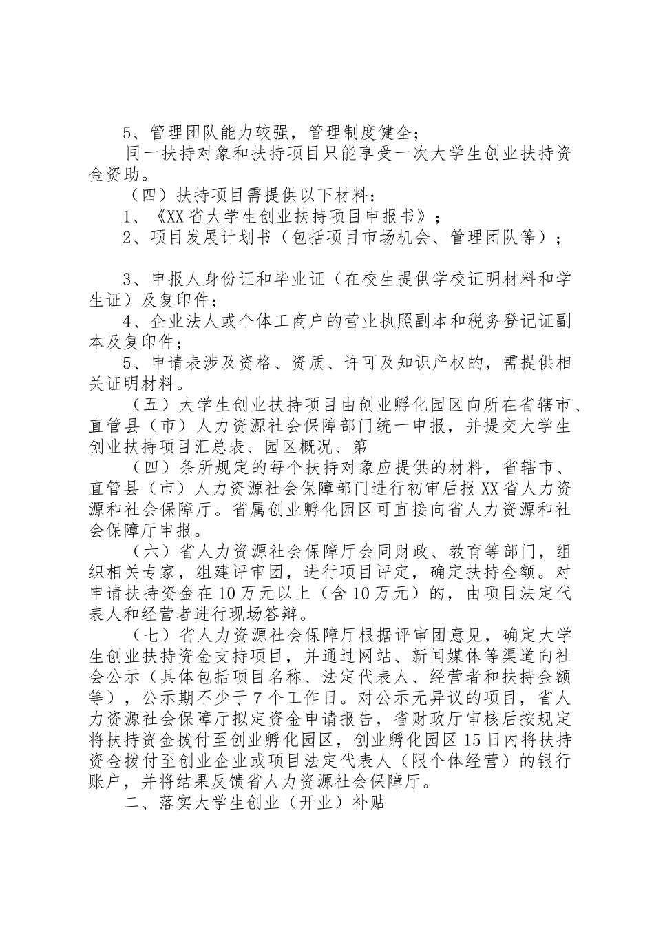 XX省人力资源和社会保障厅XX省财政厅_第2页