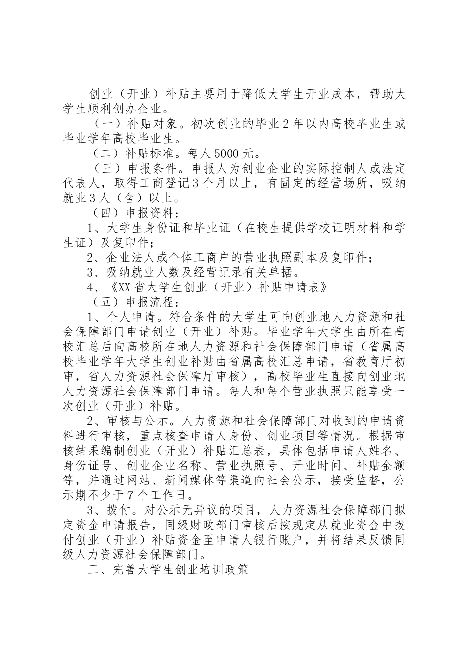 XX省人力资源和社会保障厅XX省财政厅_第3页