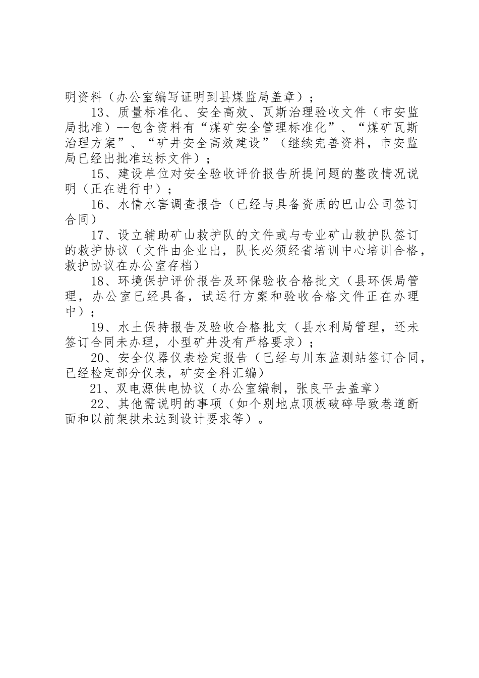XX省社会投资项目联合验收需建设方提供资料_1_第2页