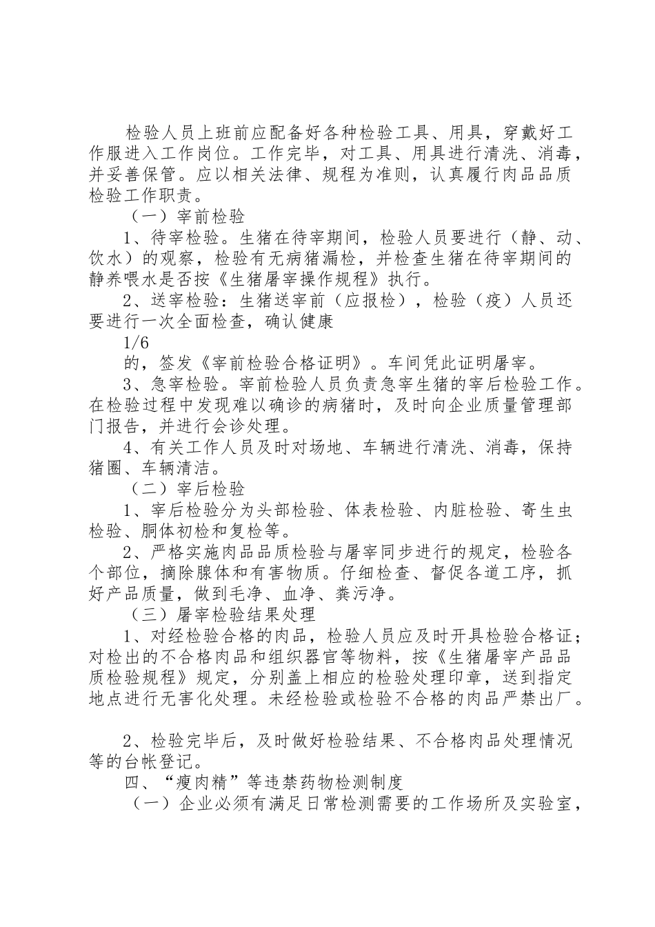 XX省生猪定点屠宰企业内部管理制度基本要求_第2页