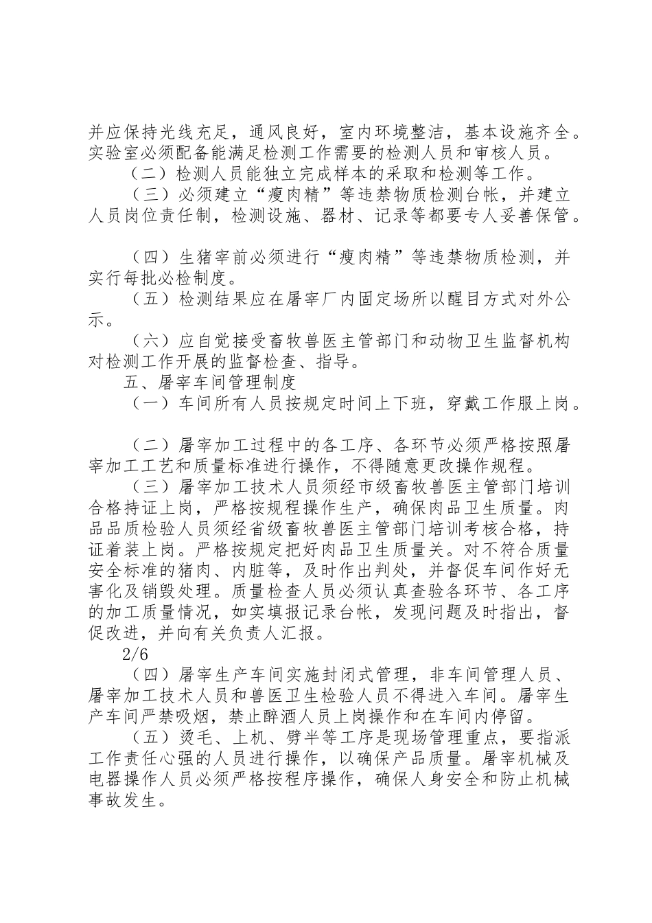 XX省生猪定点屠宰企业内部管理制度基本要求_第3页