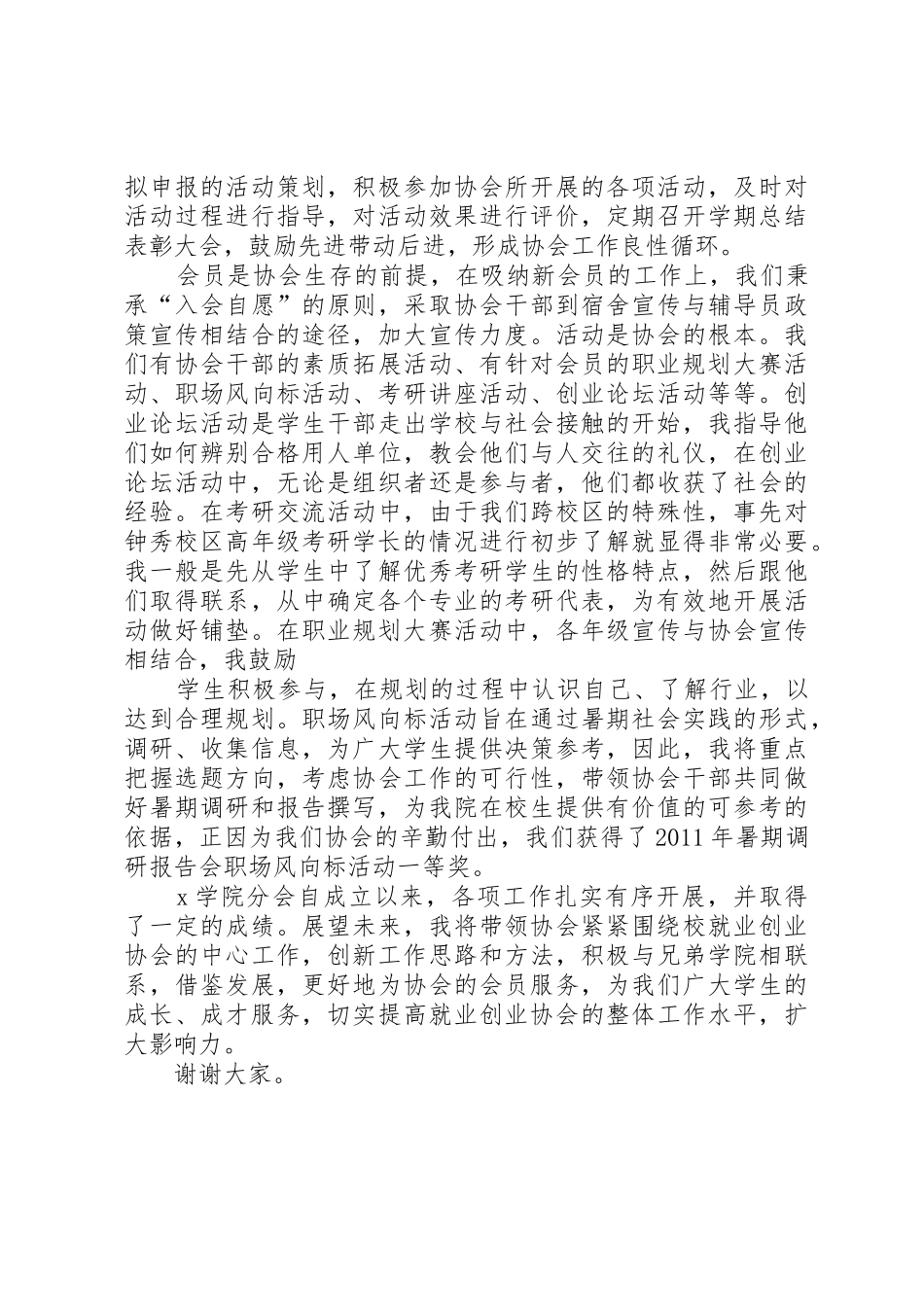 XX省戏剧家协会第七次代表大会召开_第2页