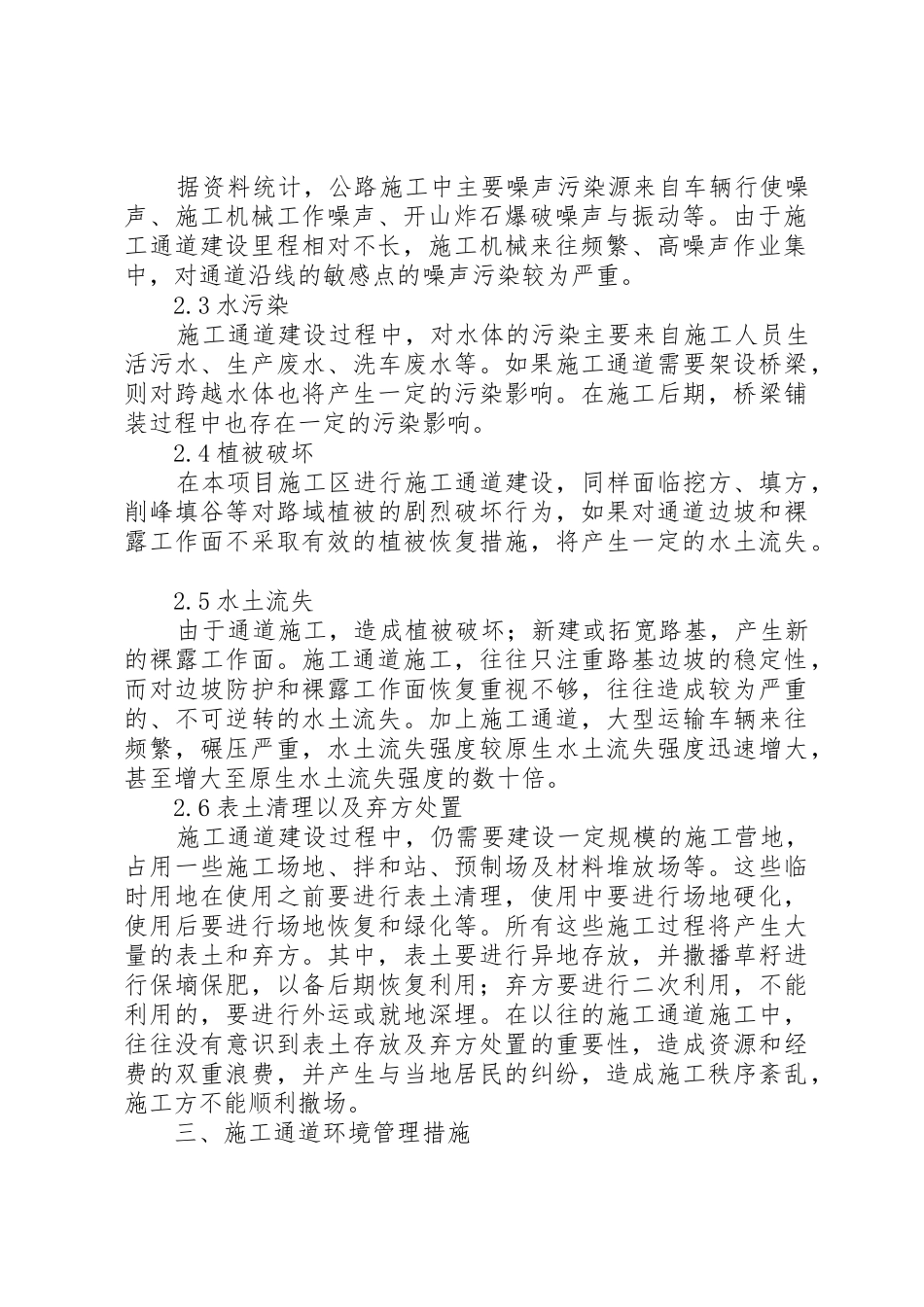 XX省宜巴高速公路施工便道环境保护行动方案_第2页