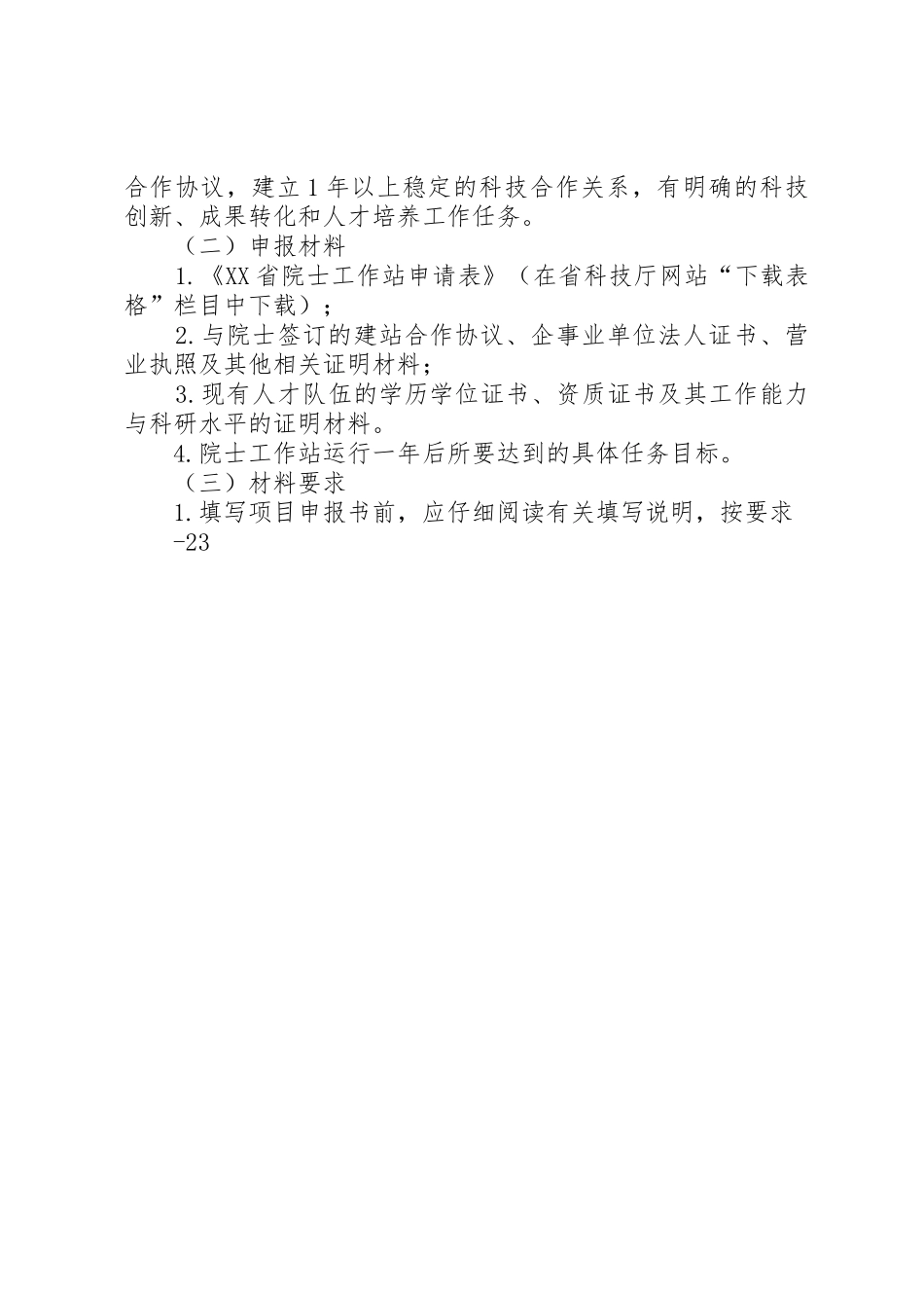XX省院士工作站专项_第2页