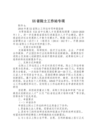 XX省院士工作站专项