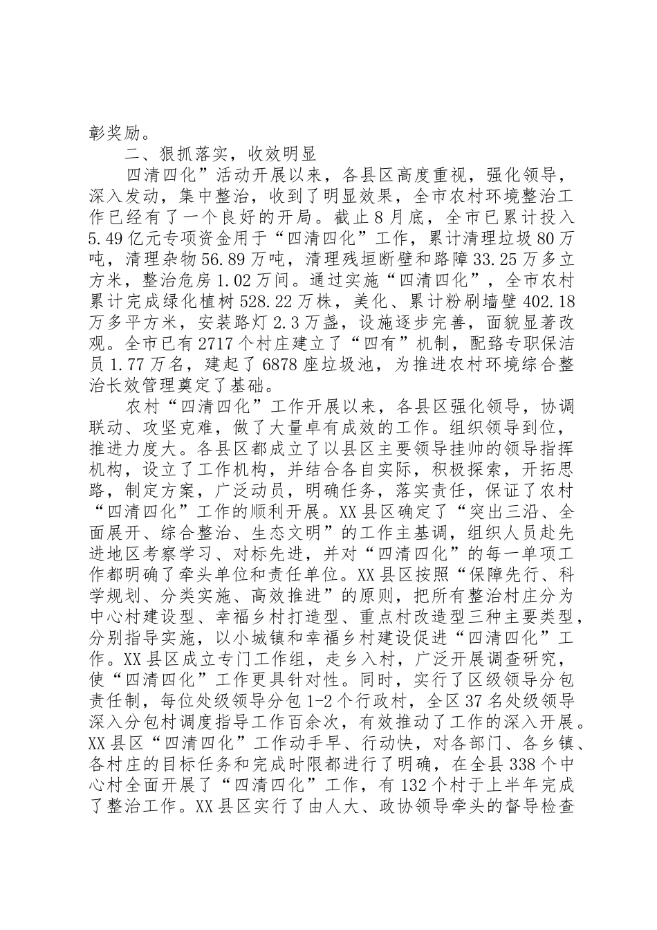 XX市“四清四化”简报_第2页