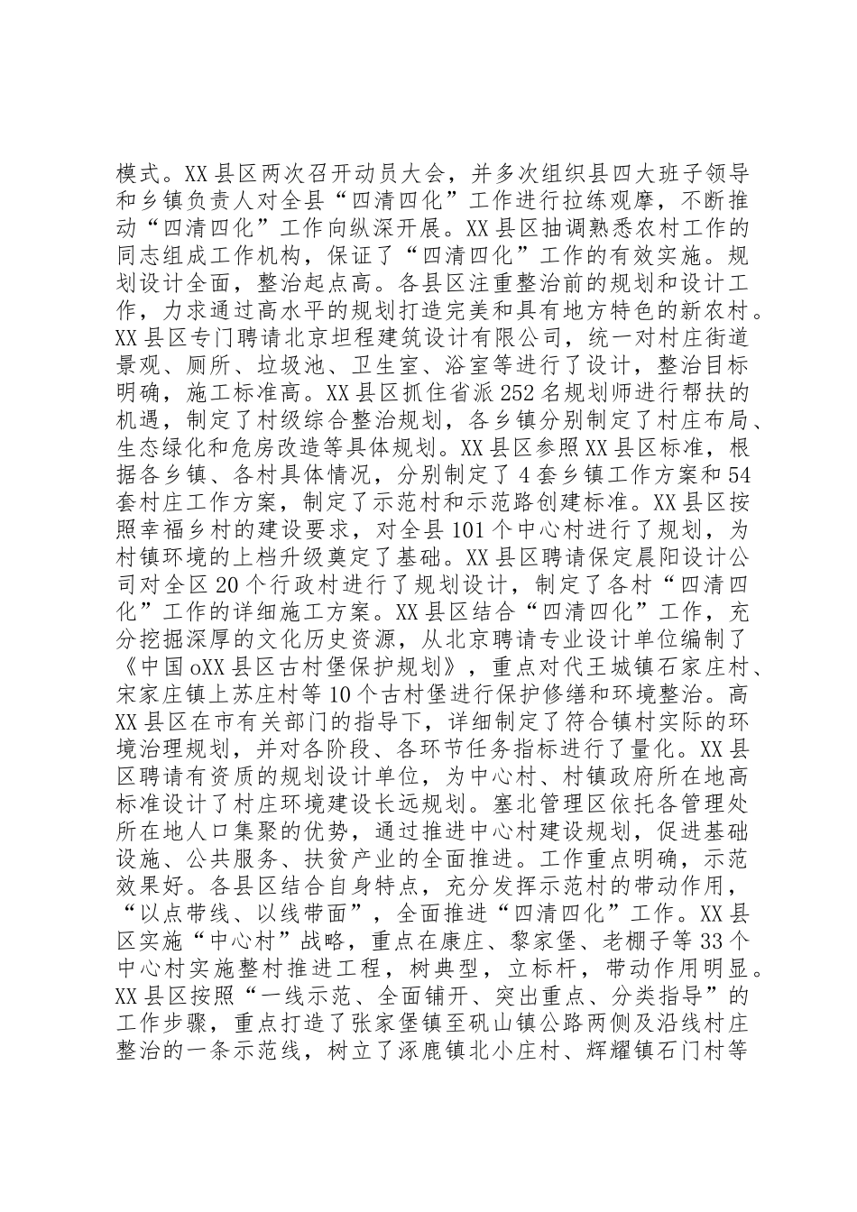 XX市“四清四化”简报_第3页