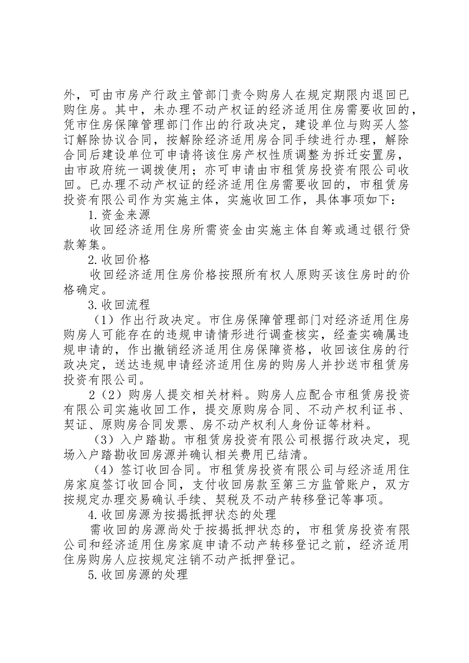 XX市安居房补差价如何申请(2)_第2页