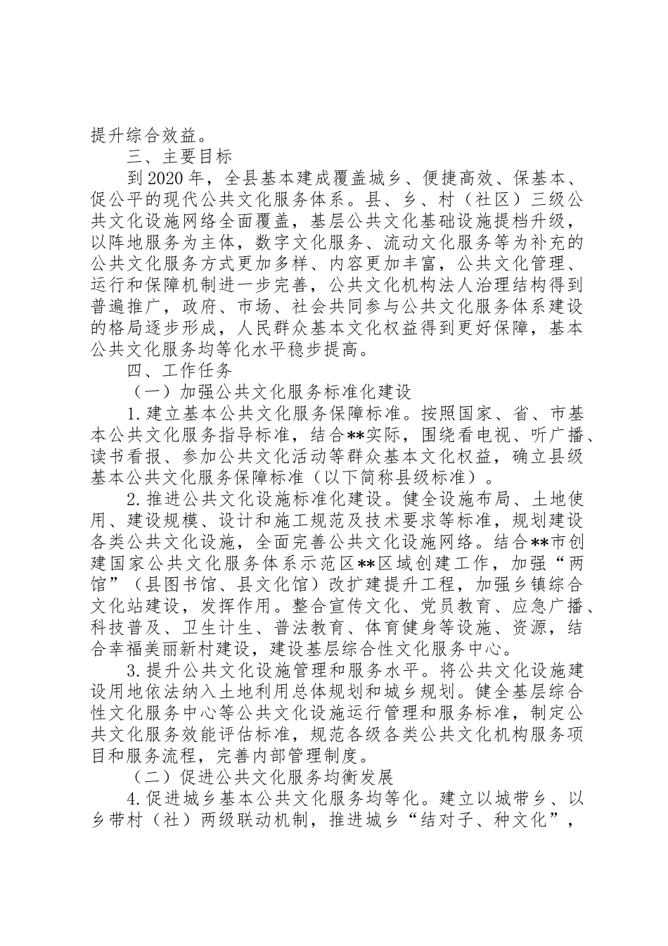 XX市关于加快完善公共安全体系的实施意见_1_第2页