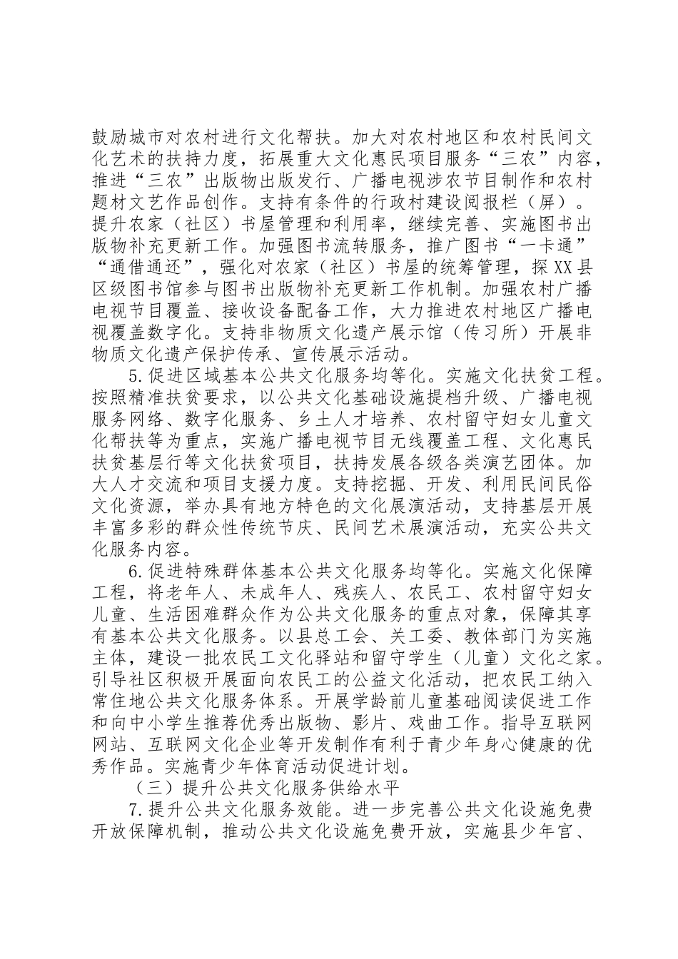 XX市关于加快完善公共安全体系的实施意见_1_第3页