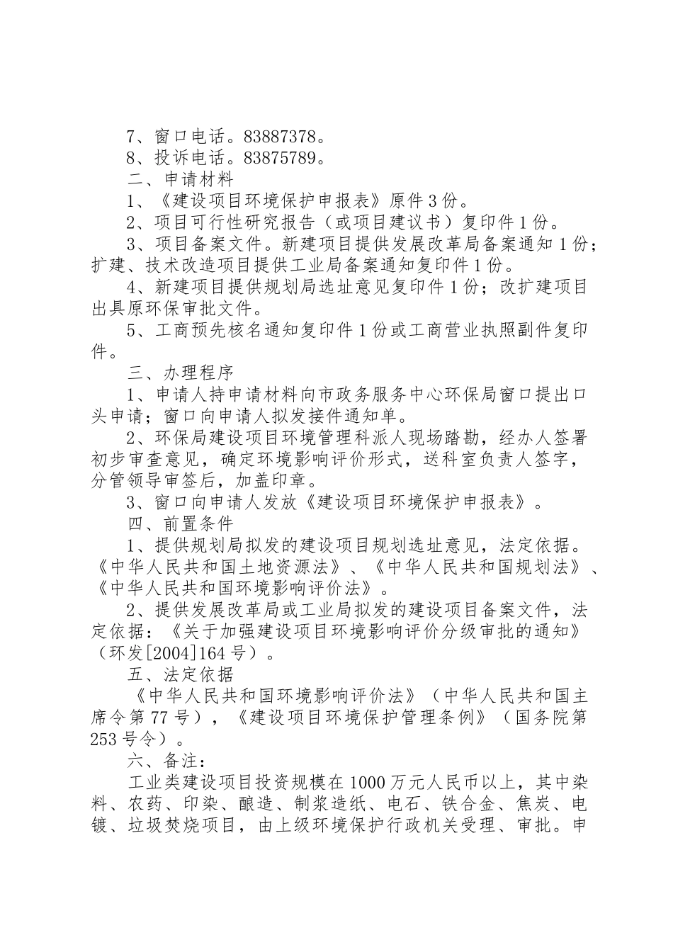 XX市环境保护局危险废物鉴别办事指南_1_第2页