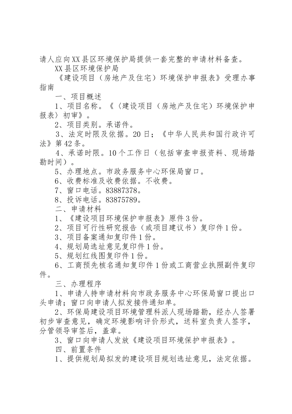 XX市环境保护局危险废物鉴别办事指南_1_第3页