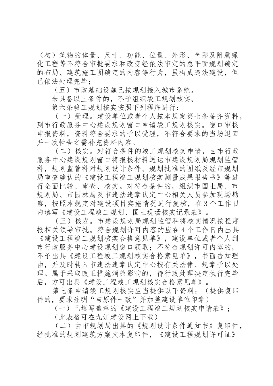 XX市建设规划局建设工程竣工规划_第2页