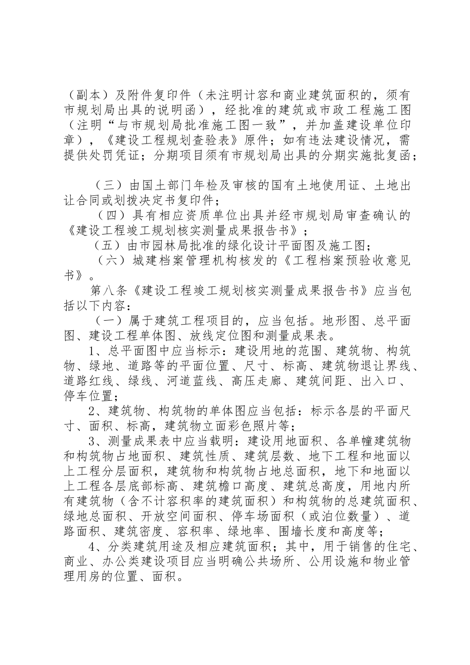 XX市建设规划局建设工程竣工规划_第3页