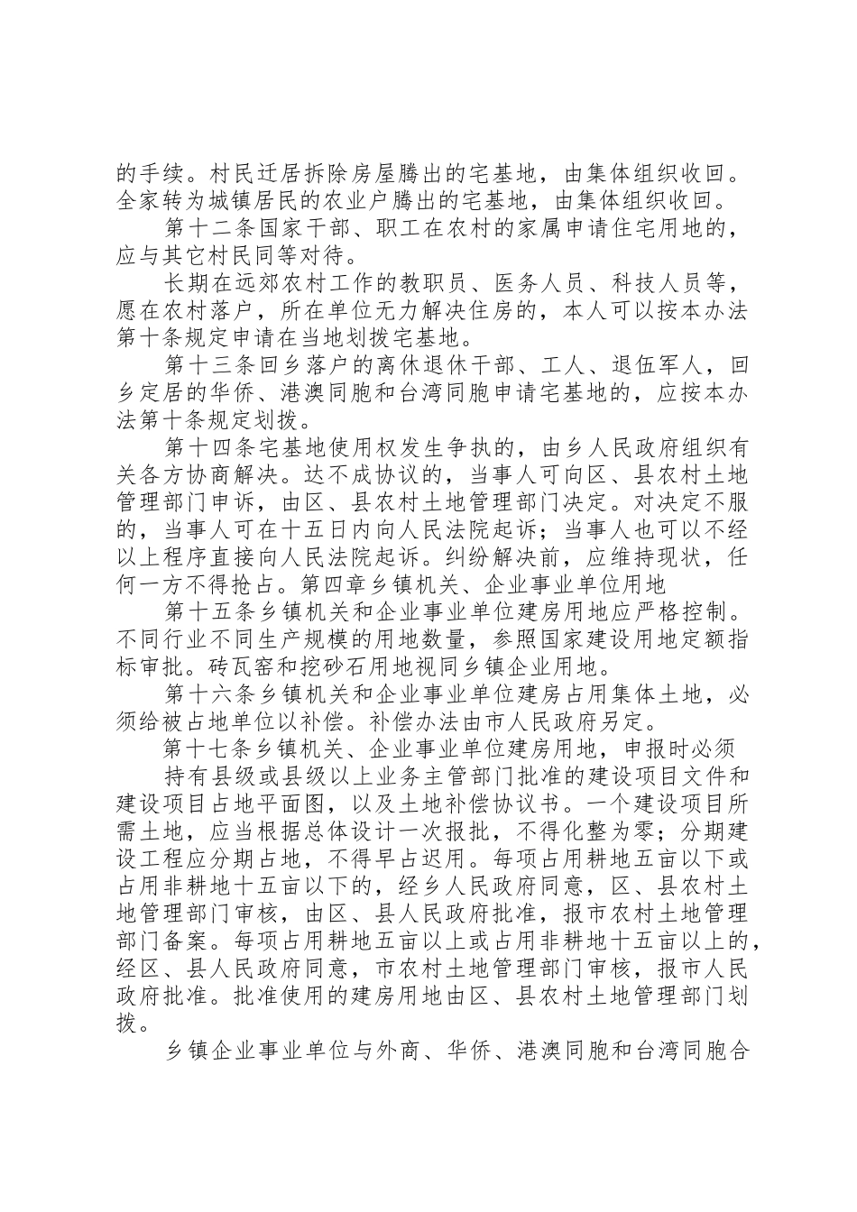 XX市农村村民建房用地管理暂行办法_1_第3页