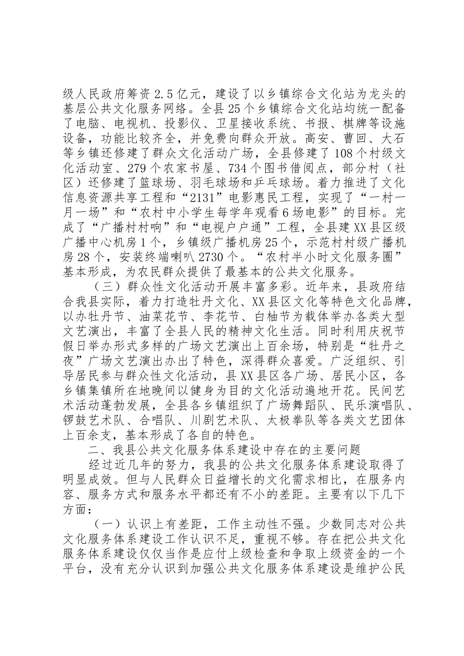 XX市农村公共文化服务体系建设调研报告(精)_1_第2页