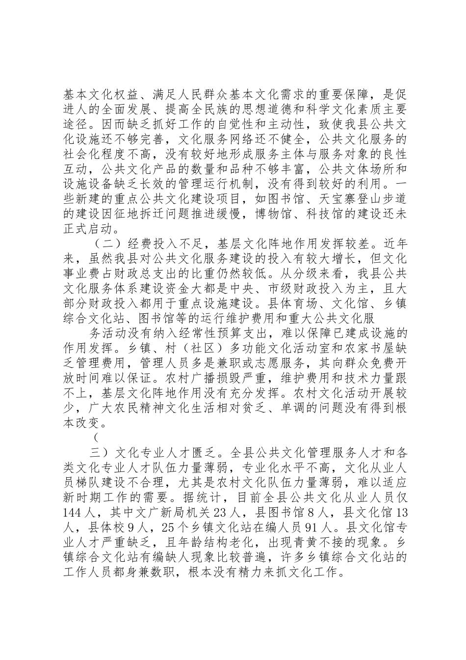 XX市农村公共文化服务体系建设调研报告(精)_1_第3页