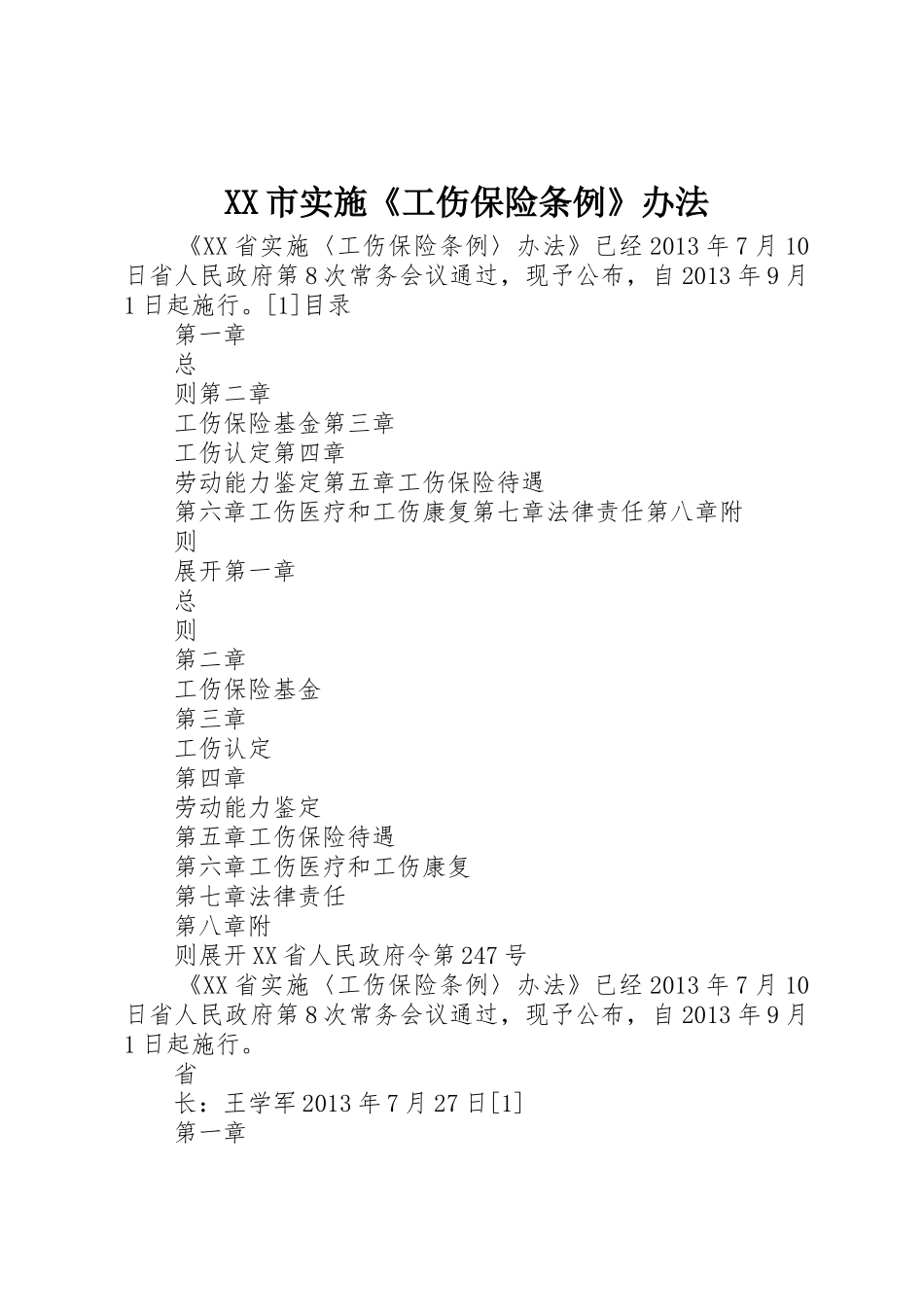 XX市实施《工伤保险条例》办法_1_第1页