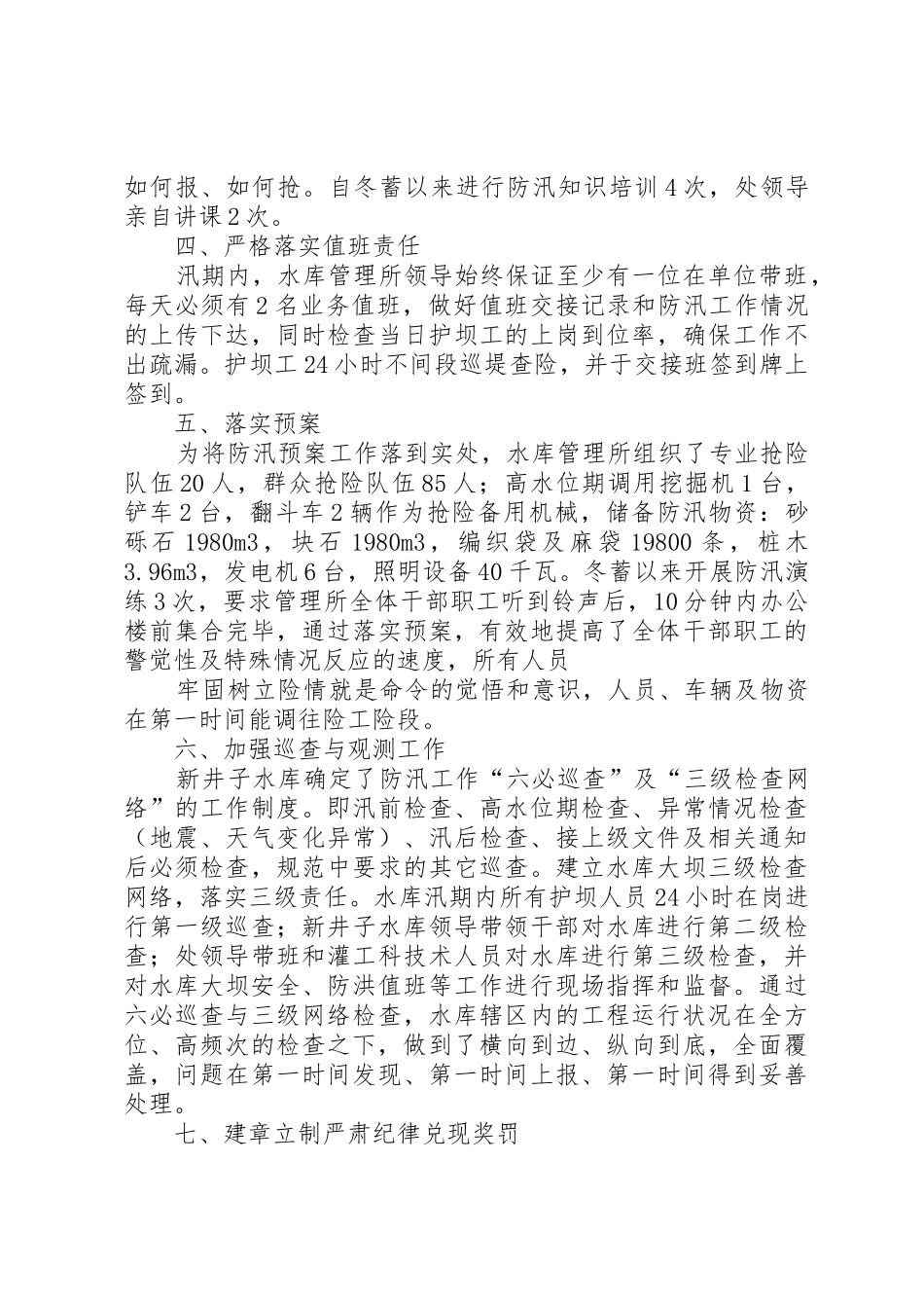 XX水库XX年防汛工作情况汇报[推荐]_1_第2页