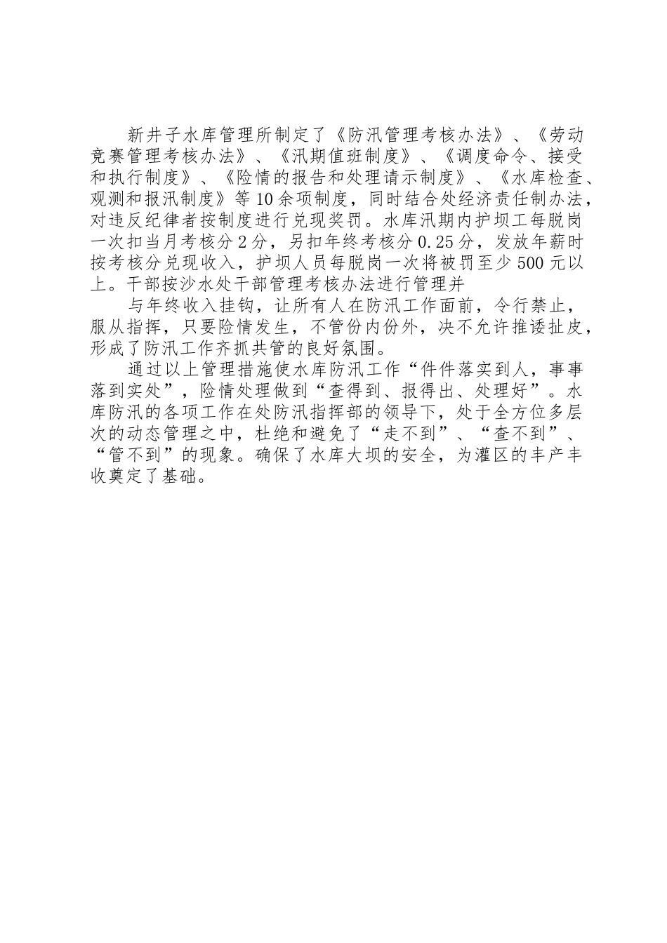 XX水库XX年防汛工作情况汇报[推荐]_1_第3页