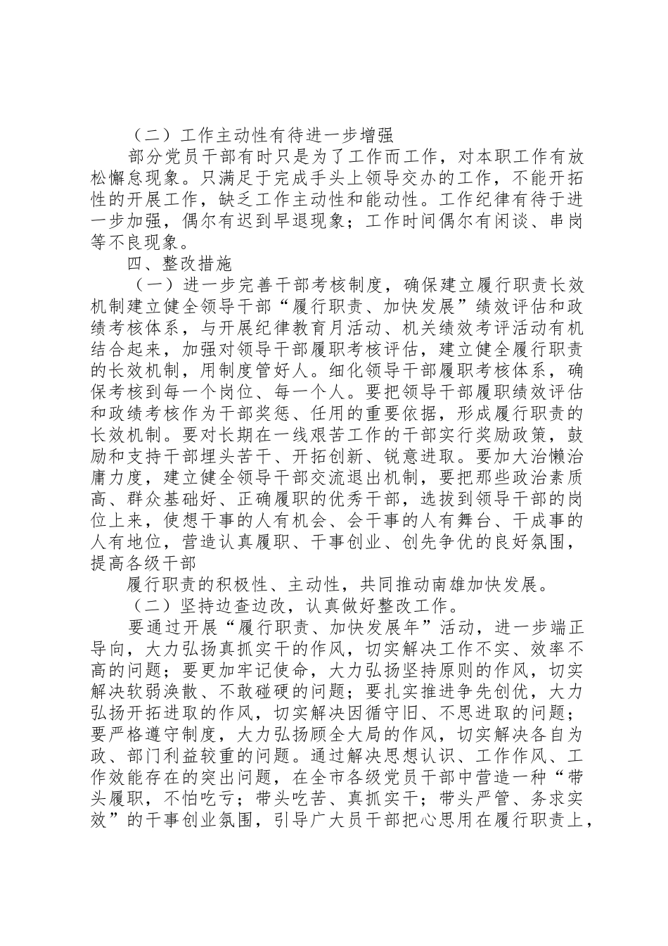 XX县区民政局履行职责加快发展自查整改报告_第2页