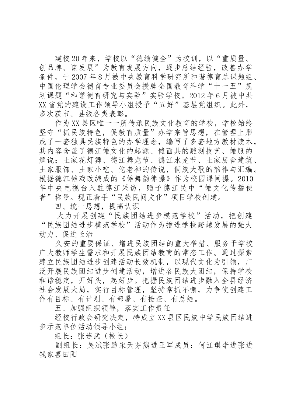 XX县区民族中学创建民族团结工作计划_第2页