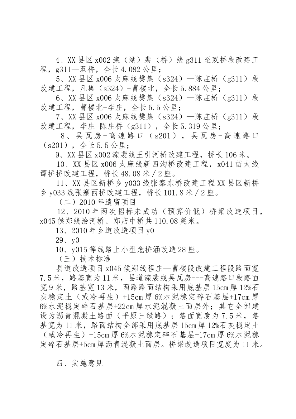 XX县区农村公路管理处实施意见的请示_第2页