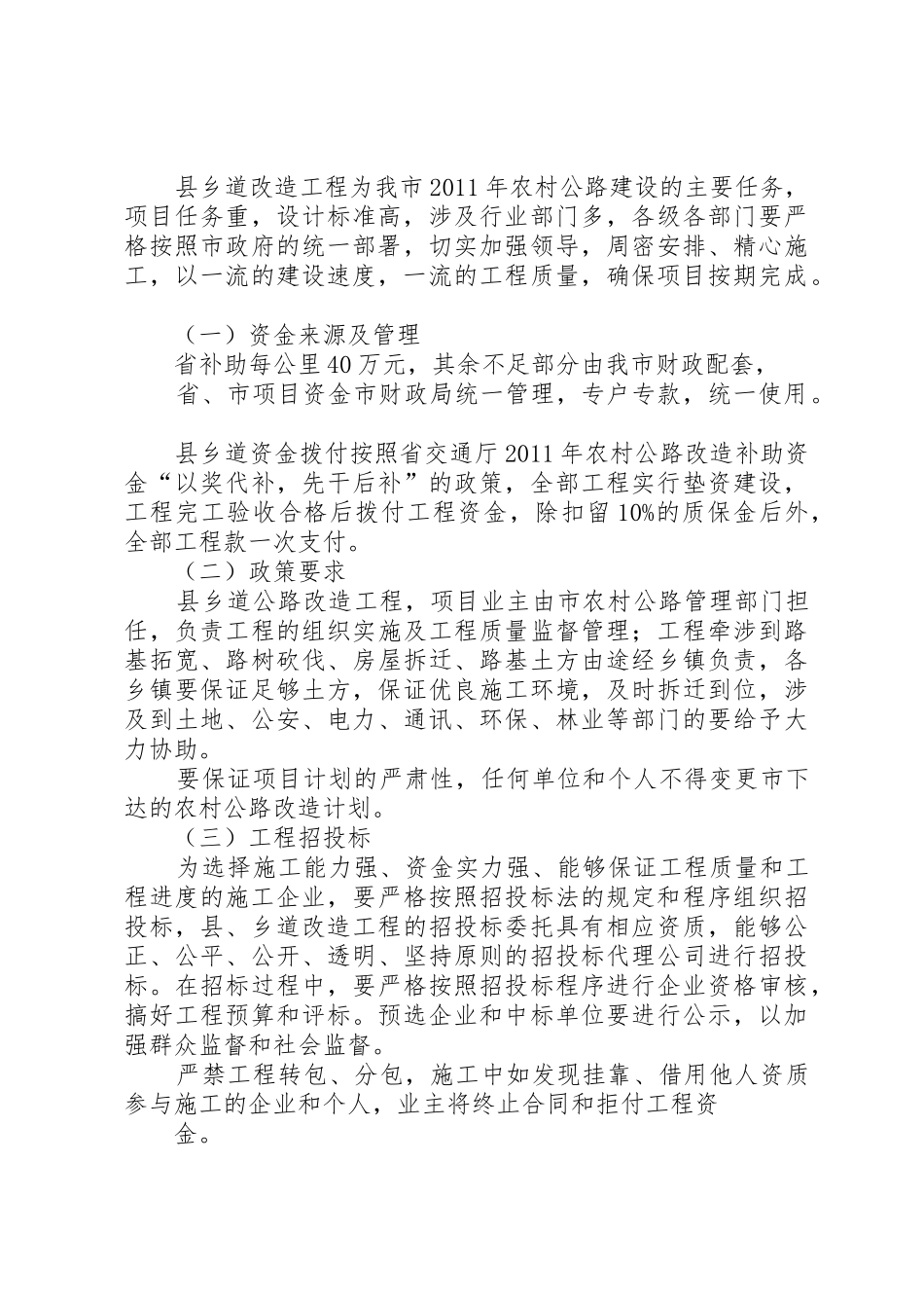 XX县区农村公路管理处实施意见的请示_第3页