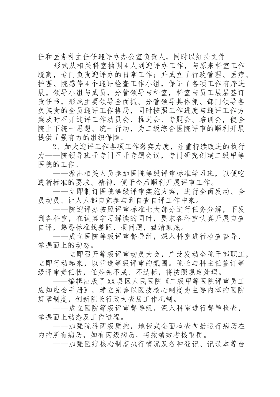 XX县区人民医院二级综合医院评审工作自评报告_第3页