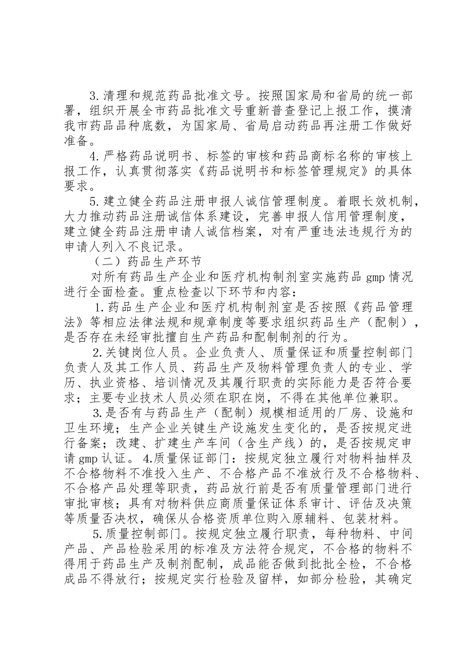 XX县区整顿及规范药品生产,流通秩序工作方案_第3页